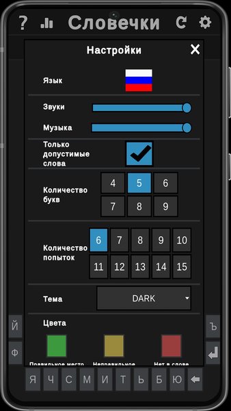 Словечки — Словесные игры, скриншот интерфейса 2