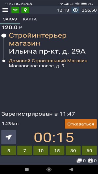Семёрочка Водитель — Работа, скриншот интерфейса 2