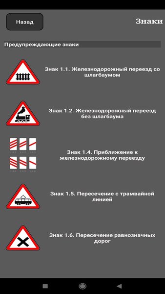 Экзамен ПДД 2022 — Автомобили и транспорт, скриншот интерфейса 4