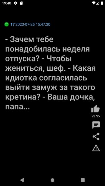 Анекдоты — Развлечения, скриншот интерфейса 1