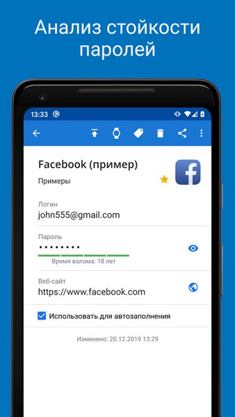 Менеджер Паролей SafeInCloud — Инструменты, скриншот интерфейса 4