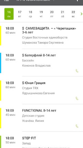 X-Fit Юбилейный/Солнечный — Здоровье и фитнес, скриншот интерфейса 4