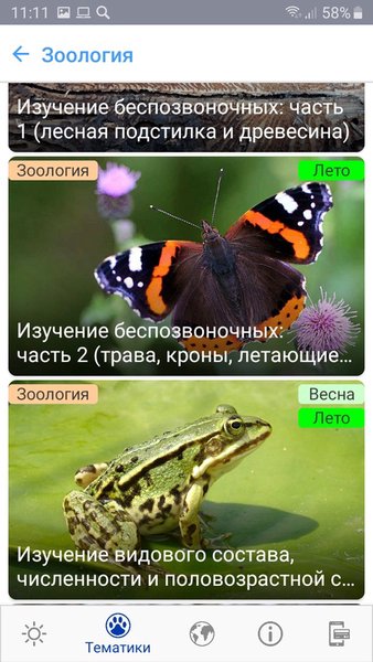 Методики изучения природы: исследования с детьми — Образование, скриншот интерфейса 5