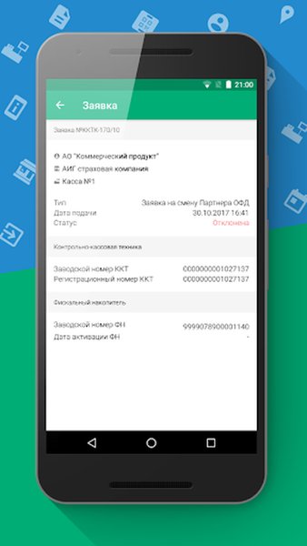 Партнер ОФД Такском — Бизнес, скриншот интерфейса 7