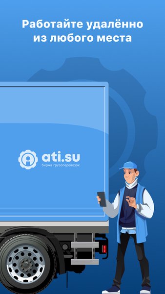 АТИ Грузы и Транспорт — Автомобили и транспорт, скриншот интерфейса 6