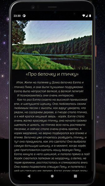 Ладушкины сказки — Развлечения, скриншот интерфейса 3