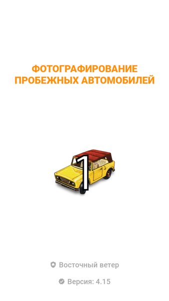 Фото пробежных автомобилей — Автомобили и транспорт, скриншот интерфейса 1