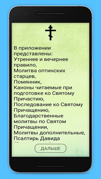 Утреннее и вечернее правило с аудиосопровождением — Книги и справочники, скриншот интерфейса 1