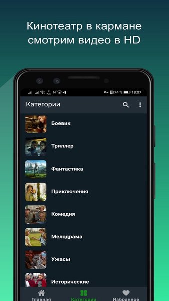 Фильмы онлайн: кино и тв видео — Развлечения, скриншот интерфейса 6