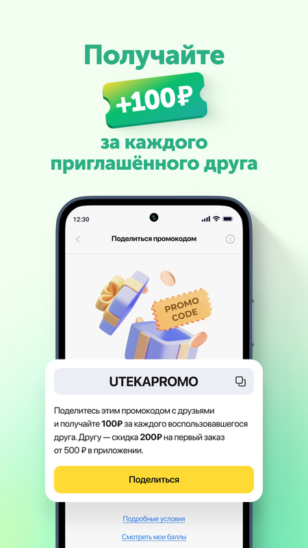 Ютека. Все аптеки города — Медицина, скриншот интерфейса 5