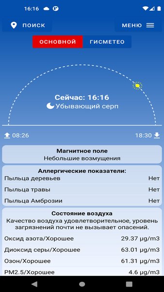 Прогноз погоды — Погода, скриншот интерфейса 3