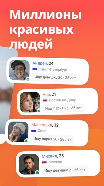 Tabor - Знакомства — Знакомства, скриншот интерфейса 2