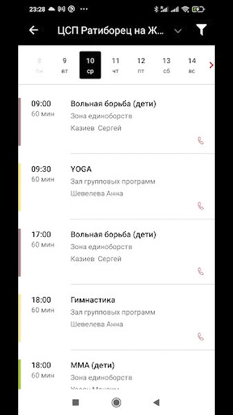 ЦСП Ратиборец — Здоровье и фитнес, скриншот интерфейса 4