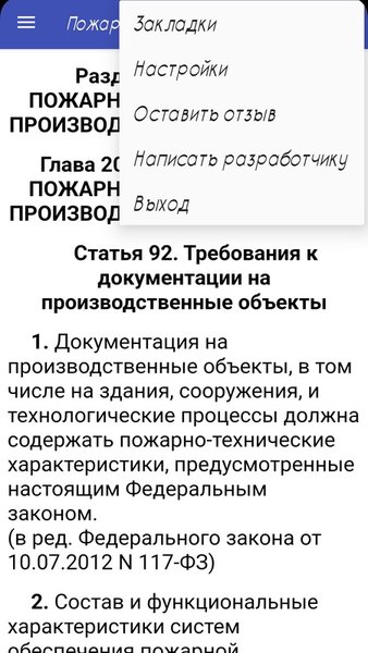 Пожарная безопасность — Книги и справочники, скриншот интерфейса 4