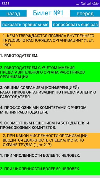 Охрана труда (подготовка к экзамену) — Образование, скриншот интерфейса 4