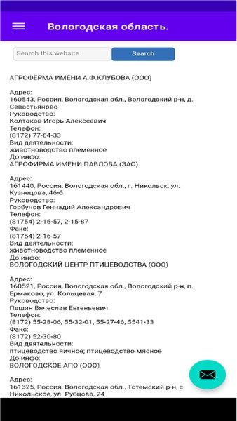  справочник фермерских хозяйств — Инструменты, скриншот интерфейса 2