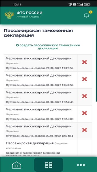 Личный кабинет участника ВЭД ФТС России — Бизнес, скриншот интерфейса 6