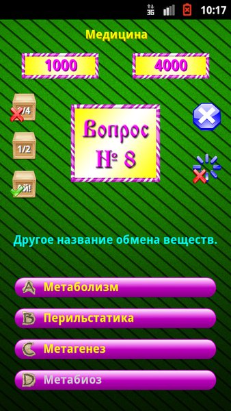 Эрудит — Викторины, скриншот интерфейса 3