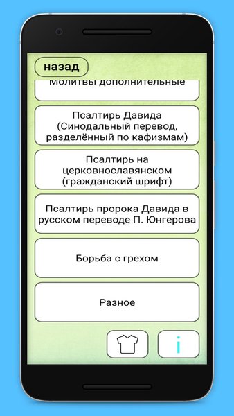 Утреннее и вечернее правило с аудиосопровождением — Книги и справочники, скриншот интерфейса 3
