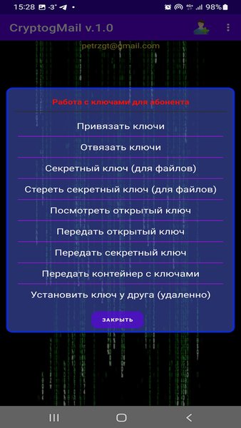 CryptoMail — Связь, скриншот интерфейса 6