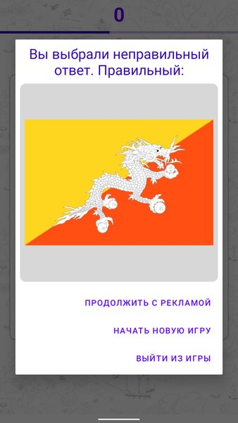 Страны — Викторины, скриншот интерфейса 8