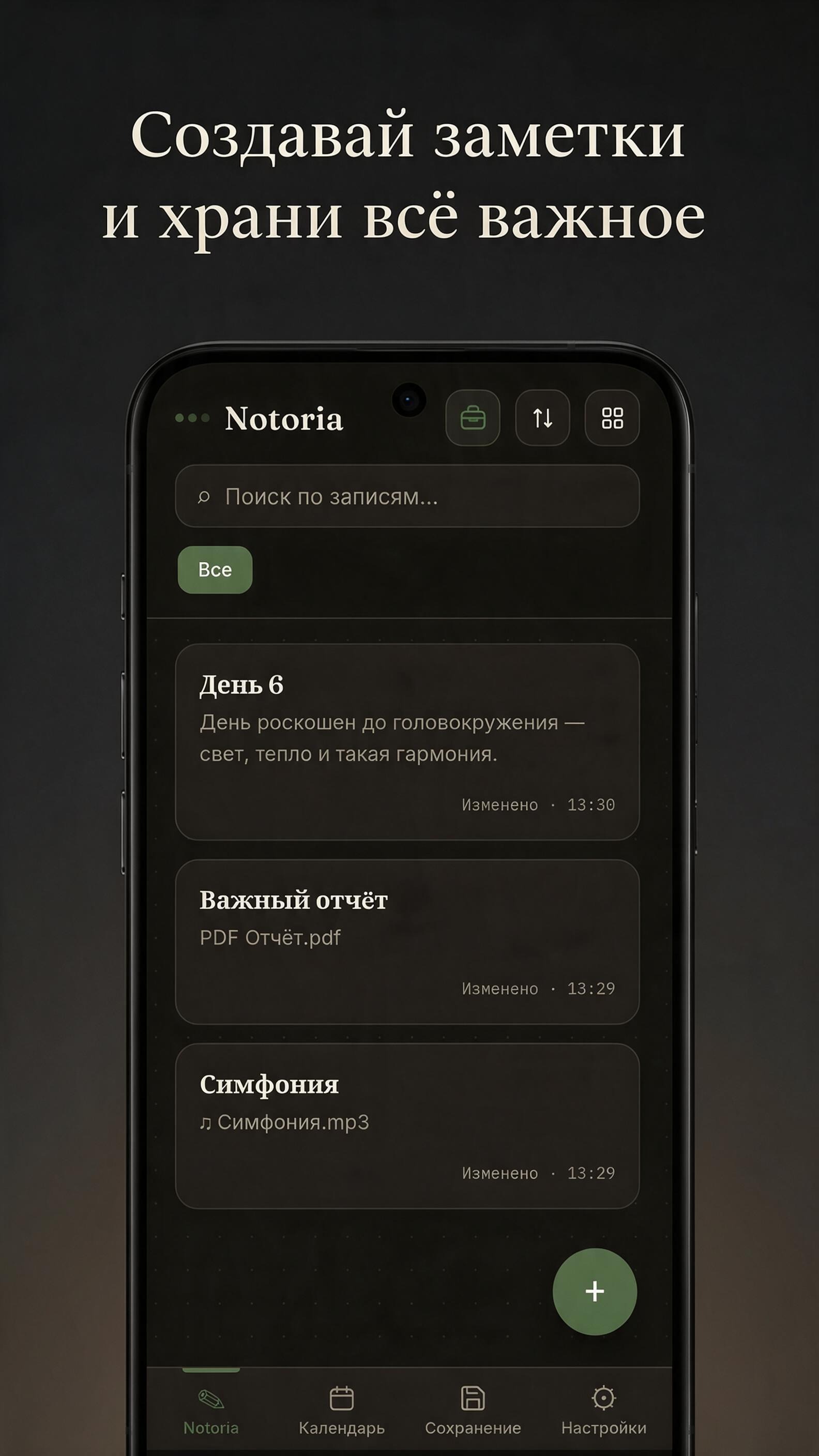 notoria