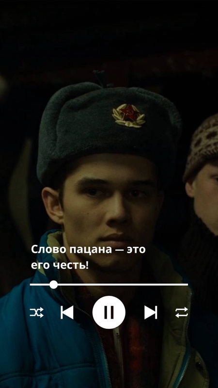 Слово пацана - обои и цитаты из сериала — Стиль жизни, скриншот интерфейса 2