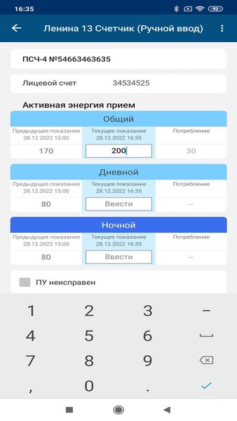 Энергосфера Контролёр — Инструменты, скриншот интерфейса 3