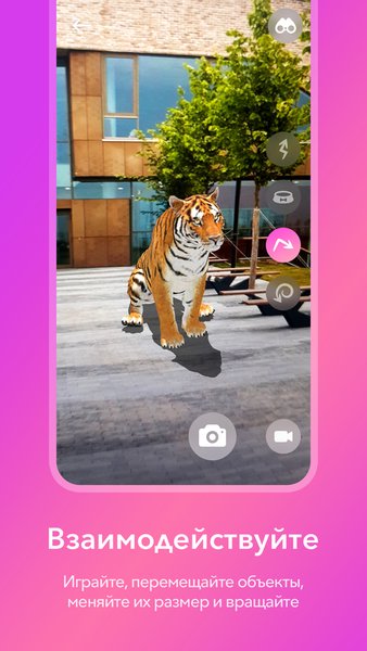 PlaySpace 3D — Дополненная реальность, скриншот интерфейса 5