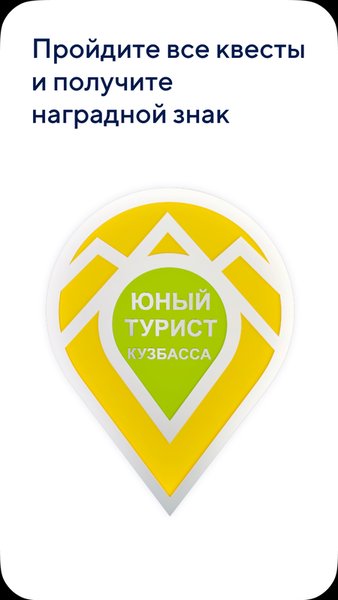 Юный Турист Кузбасса — Образование, скриншот интерфейса 5