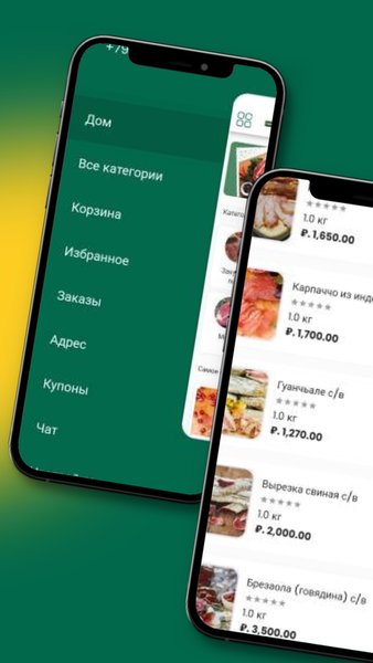 Мясные деликатесы отменного качества — Еда и напитки, скриншот интерфейса 1