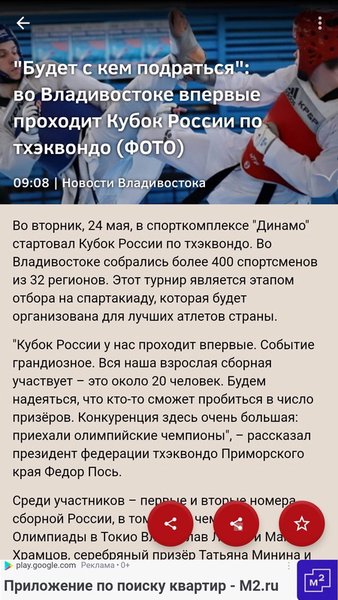 Новости 25: Приморский край — Новости и журналы, скриншот интерфейса 4