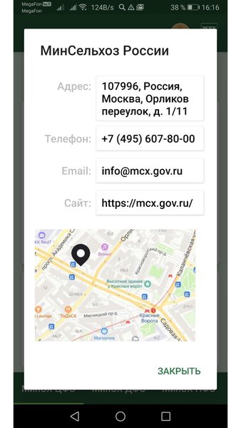 МинСельхозы России — Работа, скриншот интерфейса 4