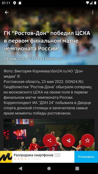 Новости 61: Ростовская область — Новости и журналы, скриншот интерфейса 2