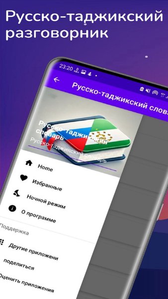 Русско-таджикский разговорник — Книги и справочники, скриншот интерфейса 1