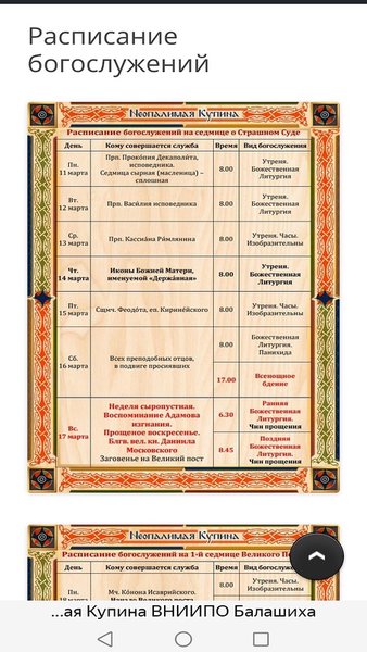 Непалимовский храм г.Балашиха — Стиль жизни, скриншот интерфейса 4