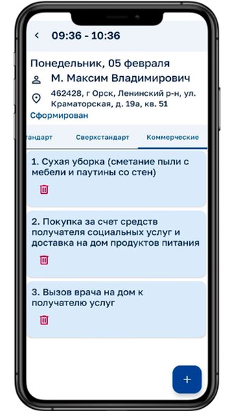 Мобильный социальный работник Оренбургской области — Социальные, скриншот интерфейса 3