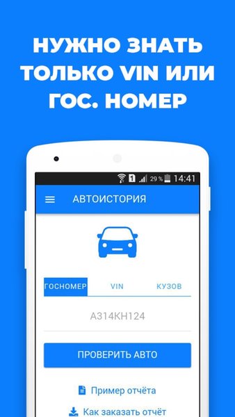 АвтоИстория. Проверка авто — Автомобили и транспорт, скриншот интерфейса 1