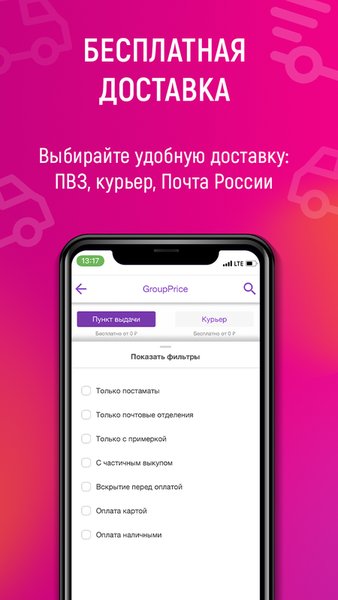 GroupPrice интернет магазин — Бизнес, скриншот интерфейса 2