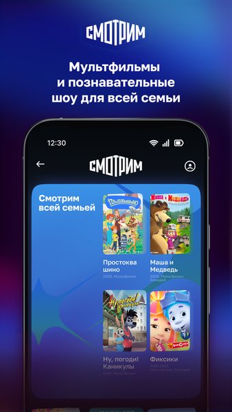 СМОТРИМ. Россия, ТВ и радио — Развлечения, скриншот интерфейса 4