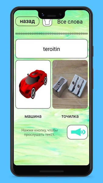 Финский язык Учить слова с картинками — Образование, скриншот интерфейса 6