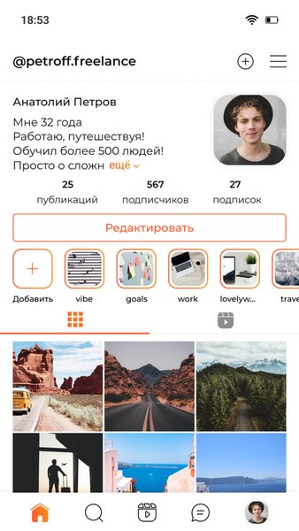 Online — Социальные, скриншот интерфейса 3
