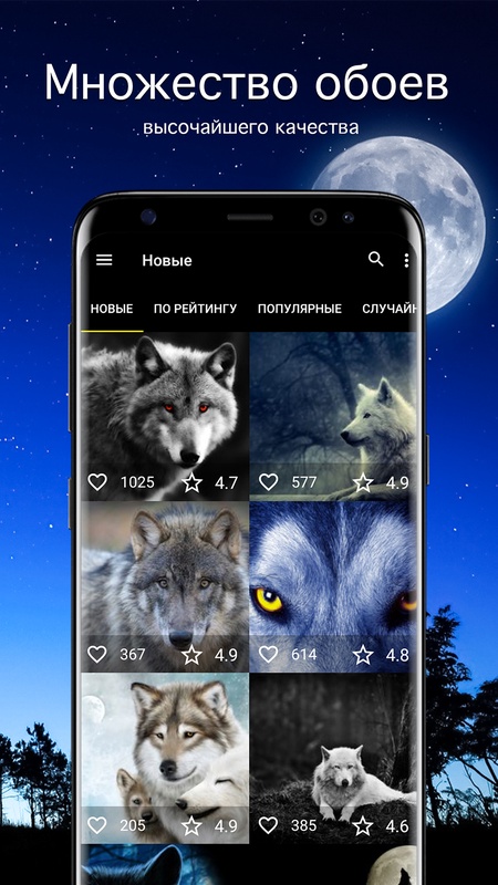Обои с волками | Волки от 7Fon — Персонализация, скриншот интерфейса 1