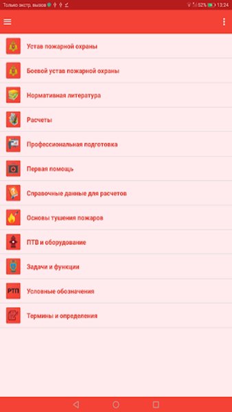  Помощник НК ГПС — Книги и справочники, скриншот интерфейса 1