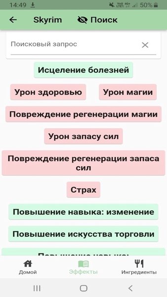 TES Alchemy — Развлечения, скриншот интерфейса 5