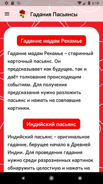 Гадания Пасьянсы — Стиль жизни, скриншот интерфейса 1