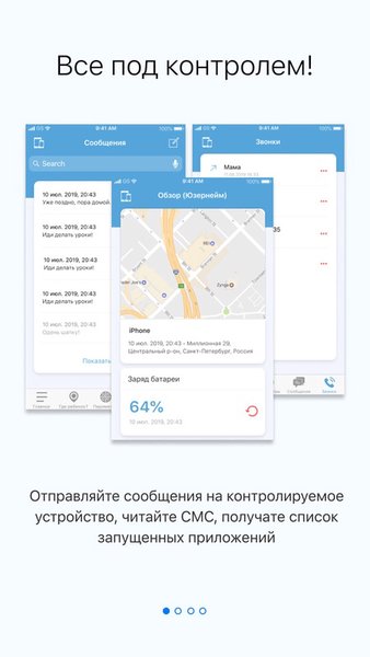 UniSafe Kids — Другие, скриншот интерфейса 2