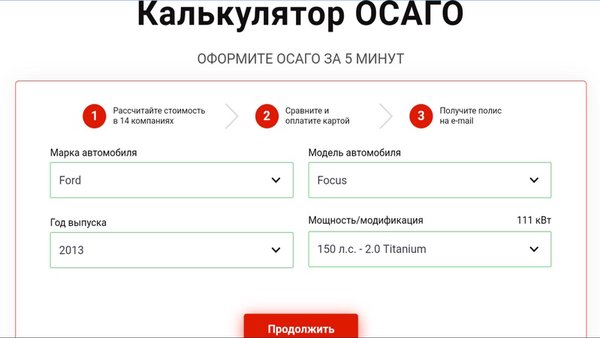 Калькулятор ОСАГО — Финансы, скриншот интерфейса 2