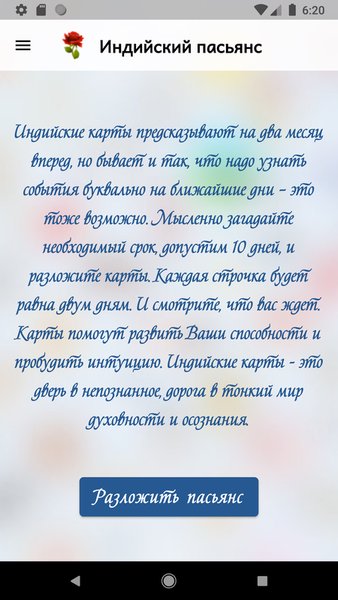 Гадания Пасьянсы — Стиль жизни, скриншот интерфейса 3