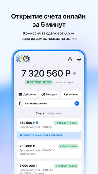 ВТБ Мои инвестиции — Финансы, скриншот интерфейса 1